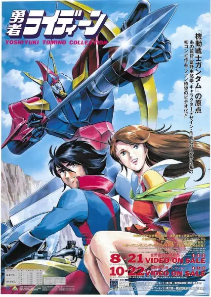Yuusha Raideen poster