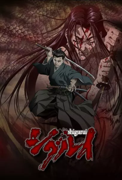 Shigurui: Death Frenzy poster