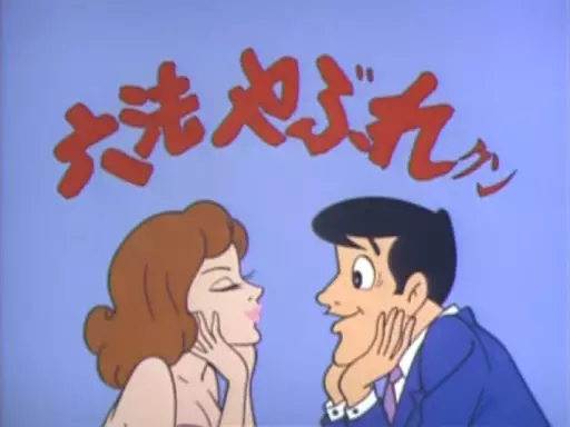 Warera Salaryman Tou poster