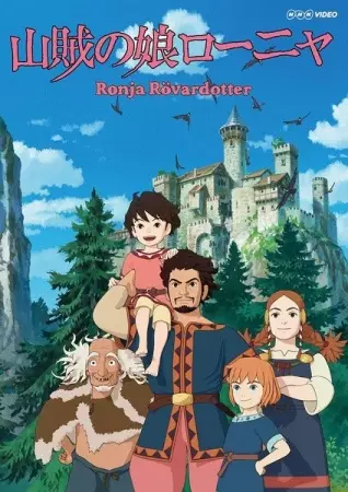 Ronja the Robber's Daughter poster