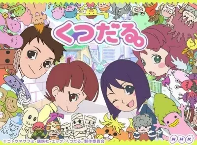 KutsuDaru. poster