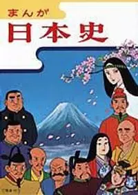 Manga Nihonshi (NHK Han) poster