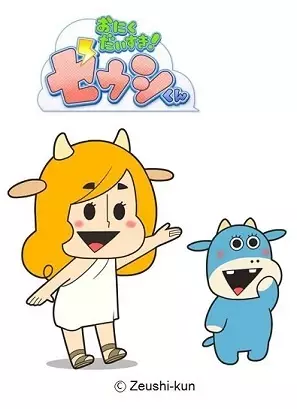 Oniku Daisuki! Zeushi-kun poster