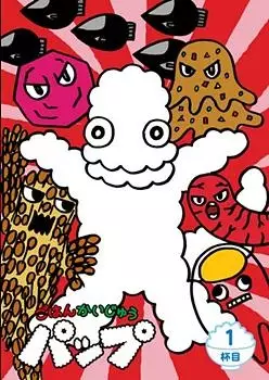Gohan Kaijuu Pap poster