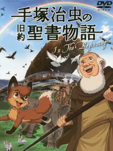 In The Beginning: The Bible Stories poster