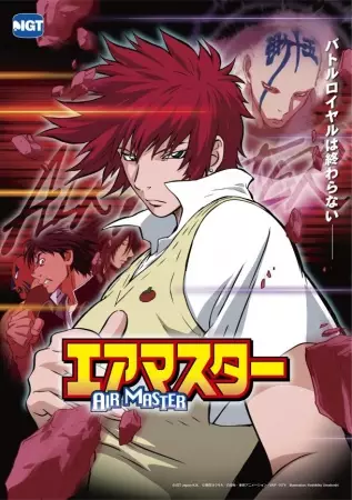 Air Master poster