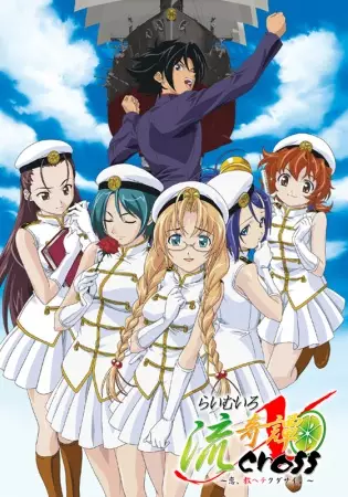 Lime-iro Ryuukitan X poster