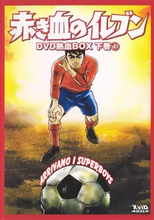 Akakichi no Eleven poster