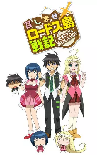 Meshimase Lodoss-tou Senki: Sorette Oishii no? poster