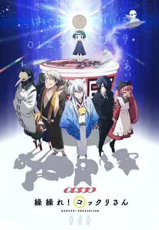 Gugure! Kokkuri-san poster