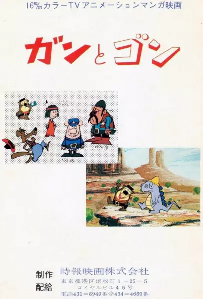 Gan to Gon poster