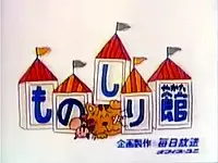 Kirin Monoshiri Yakata poster