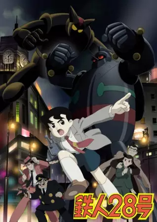 Tetsujin 28 poster