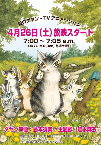 Neko no Dayan poster