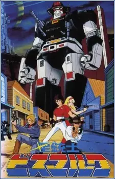 Saber Rider and the Star Sheriffs poster
