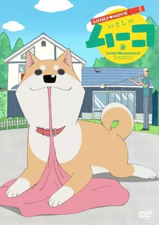 Lovely Movie: Lovely Muuuuuuuco! poster