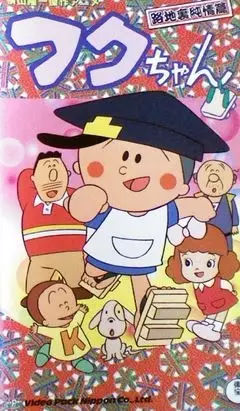 Fuku-chan poster