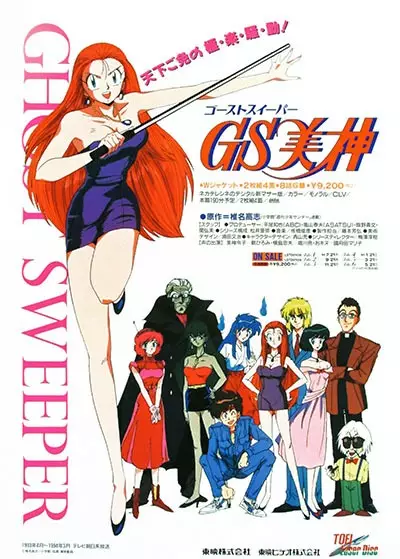 Ghost Sweeper Mikami poster
