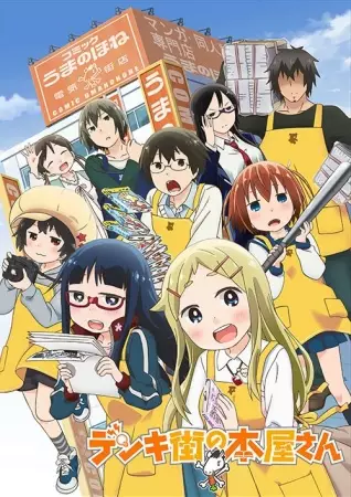 Denki-gai poster