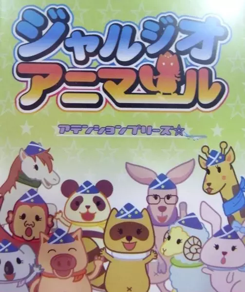 Jarujio Animal poster