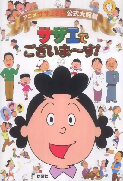 Sazae-san poster