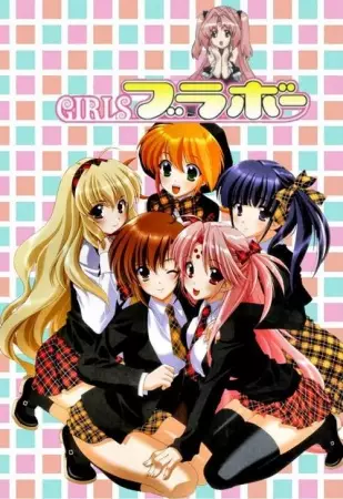 Girls Bravo poster