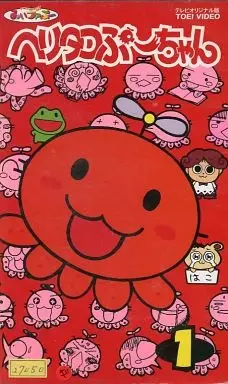Heli-Tako Puu-chan poster