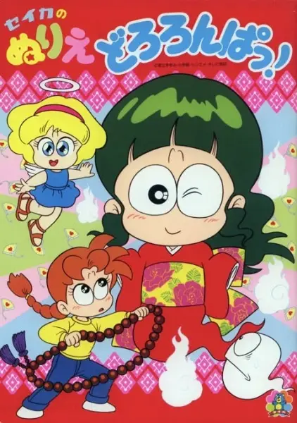 Dororonpa! poster
