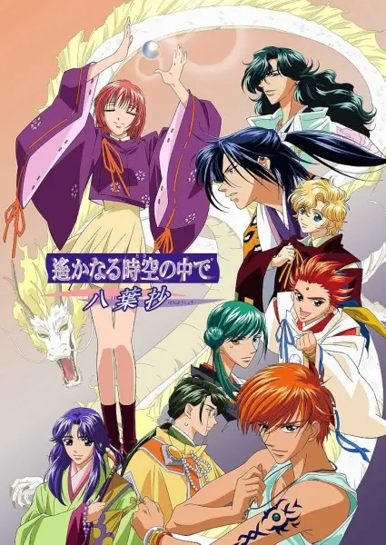 Haruka: Beyond the Stream of Time – A Tale of the Eight Guardians poster