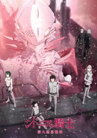 Knights of Sidonia: Battle for Planet Nine poster