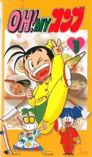 Oh! My Konbu poster