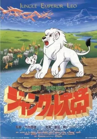 Jungle Taitei (1989) poster