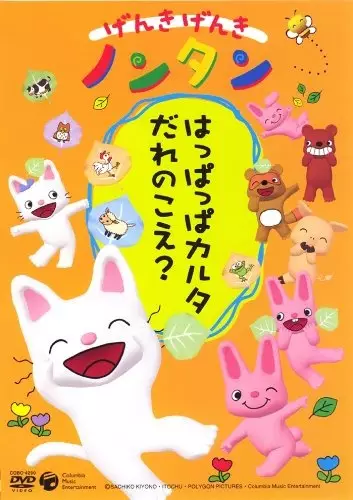 Genki Genki Non-tan (2004) poster