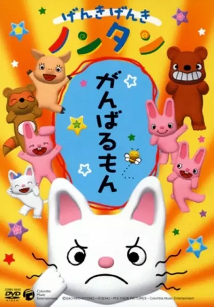 Genki Genki Non-tan (2006) poster