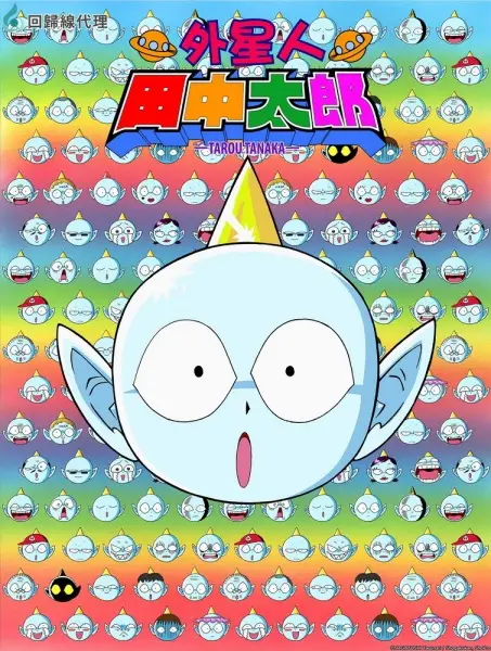Taro the Space Alien poster