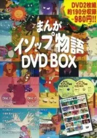 AIUEO Anime Sekai no Douwa: Aesop Monogatari Anime Series poster