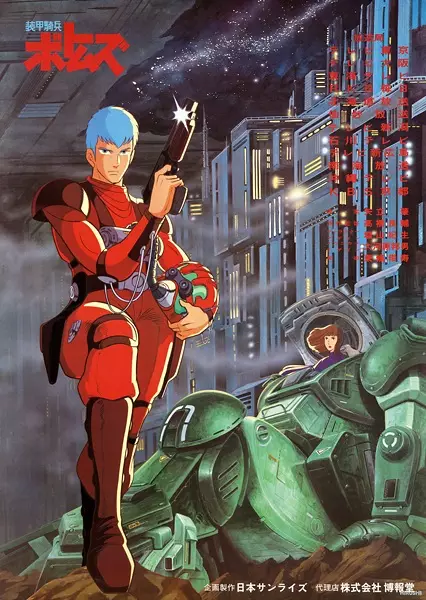 Armored Trooper Votoms poster