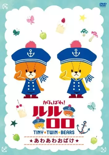 TINY★TWIN★BEARS 2nd Season poster