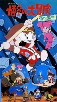 Adventures of the Monkey King poster