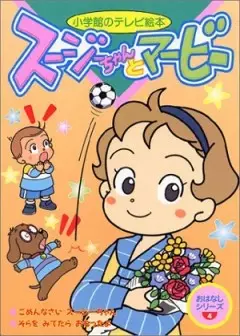 Little Susie and Marvy poster