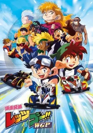 Bakusou Kyoudai Let's & Go WGP poster