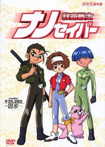 Kyuumei Senshi Nanosaver poster