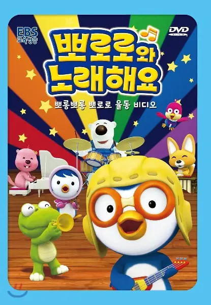 Sing-A-Long with Pororo poster