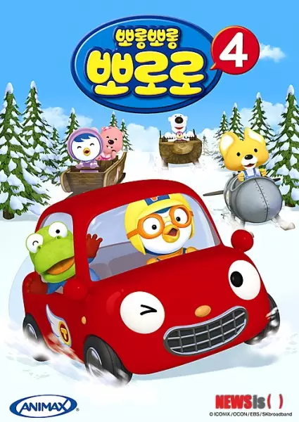 Pororo the Little Penguin 4 poster