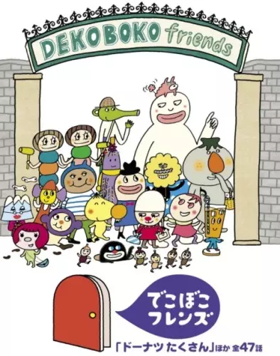 Deko Boko Friends poster