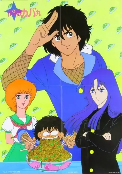 Igano Kabamaru poster