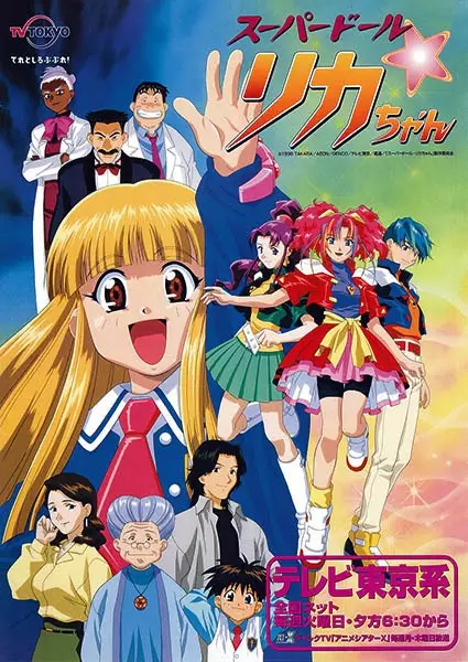 Super Doll Licca-chan poster