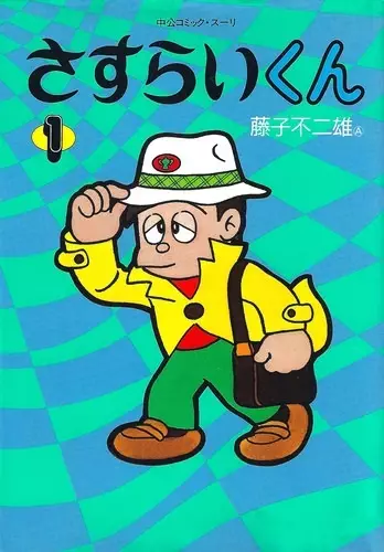 Sasurai-kun poster