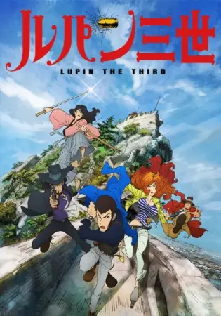 Lupin the Third Part 4 poster