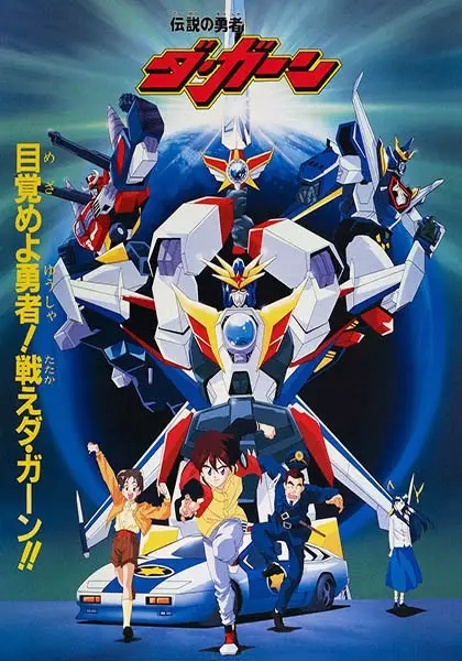 Legendary Brave da Garn poster